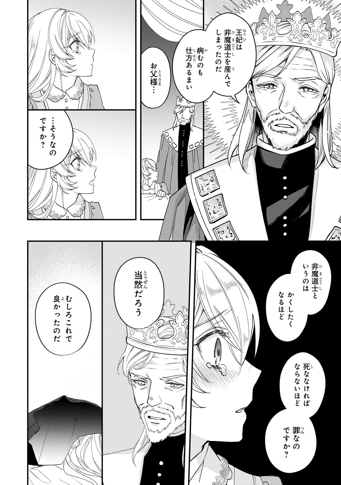 亡霊魔道士の拾い上げ花嫁 第29話 - Page 5