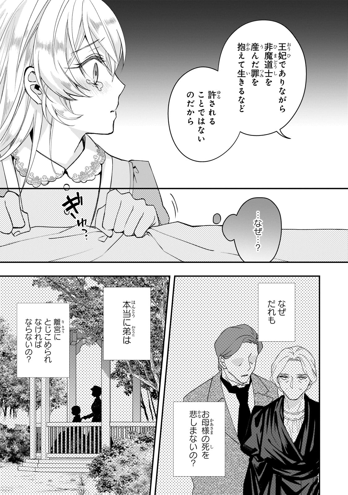 亡霊魔道士の拾い上げ花嫁 第29話 - Page 5