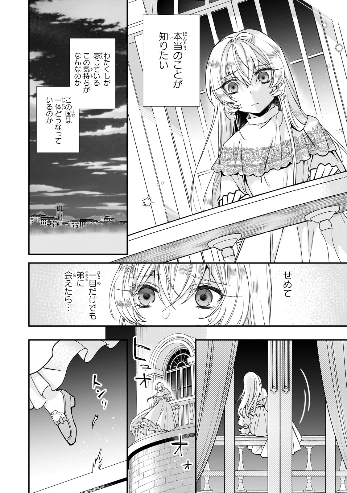 亡霊魔道士の拾い上げ花嫁 第29話 - Page 6