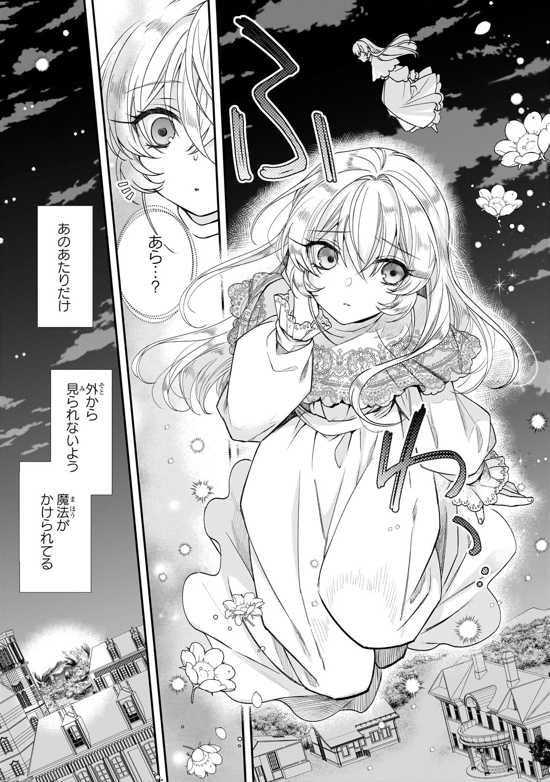 亡霊魔道士の拾い上げ花嫁 第29話 - Page 8