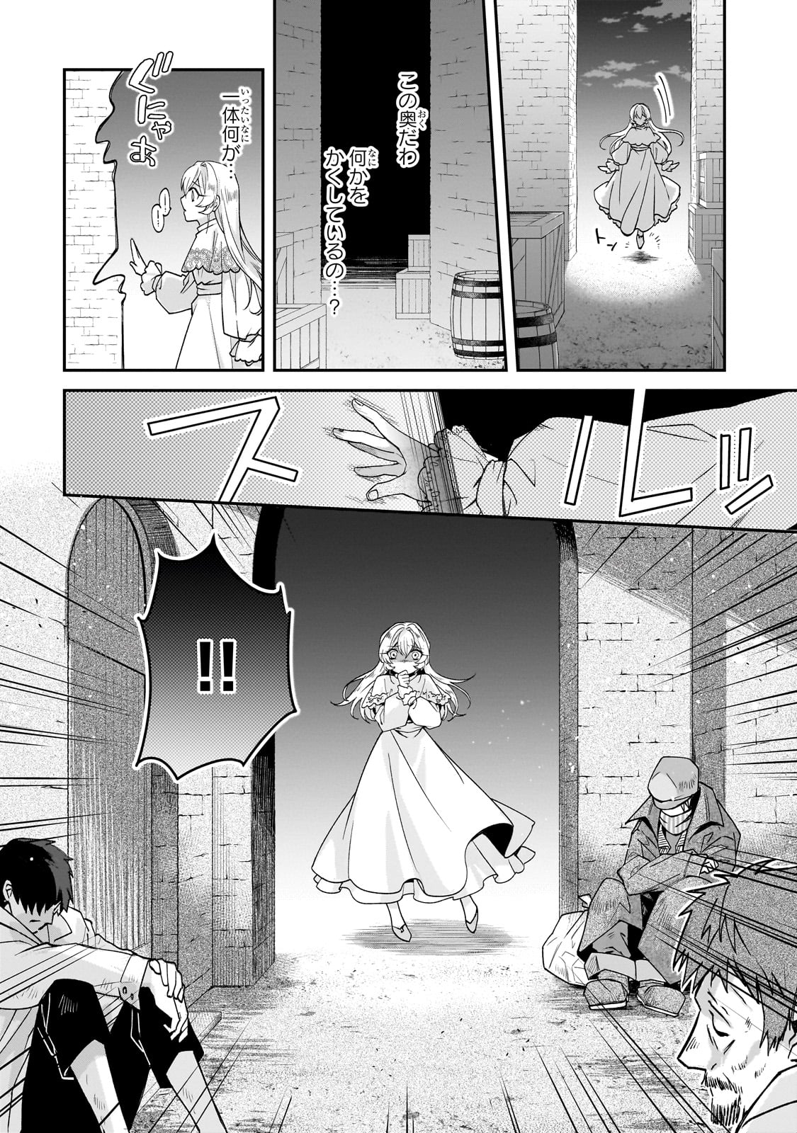 亡霊魔道士の拾い上げ花嫁 第29話 - Page 9