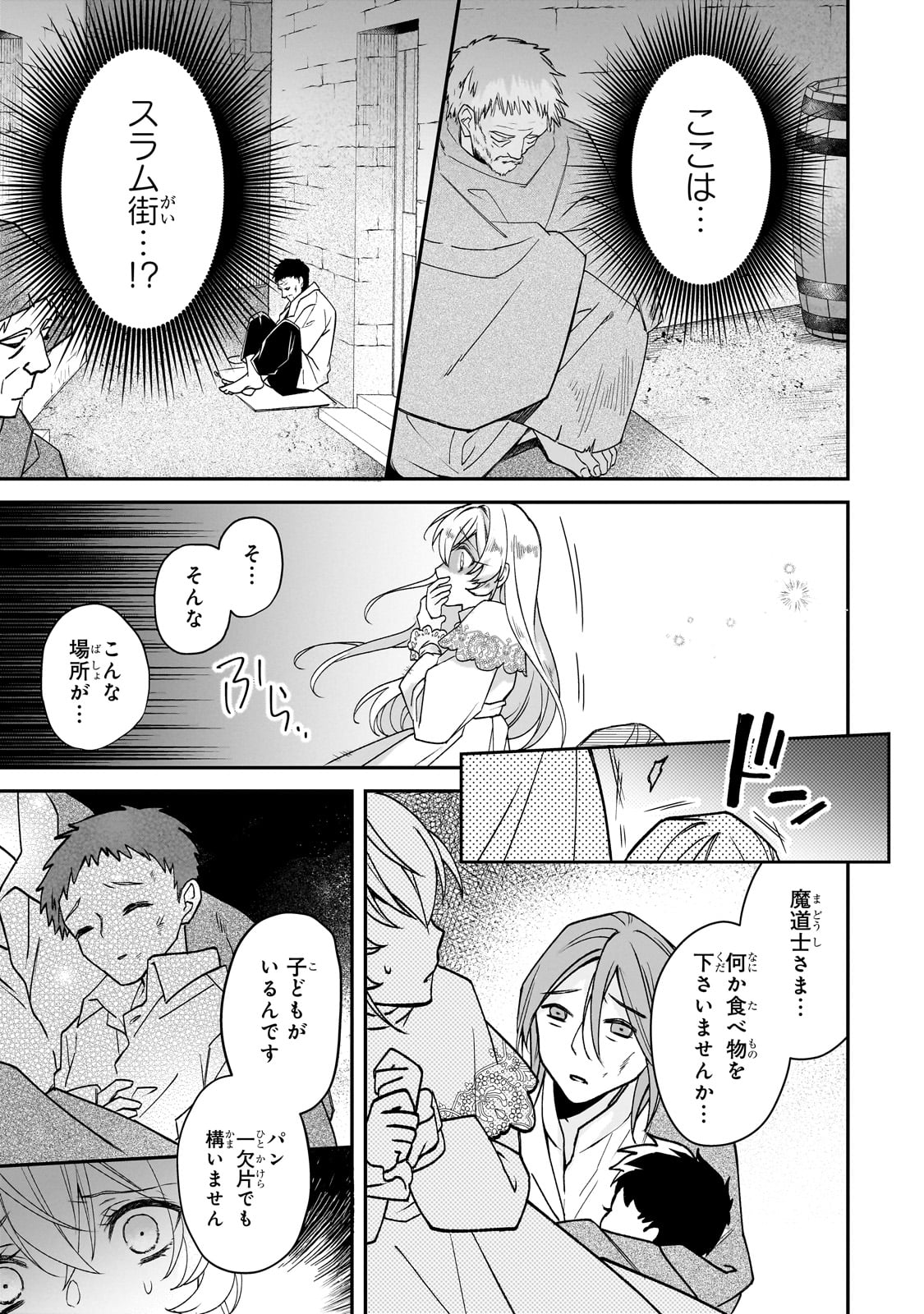 亡霊魔道士の拾い上げ花嫁 第29話 - Page 10