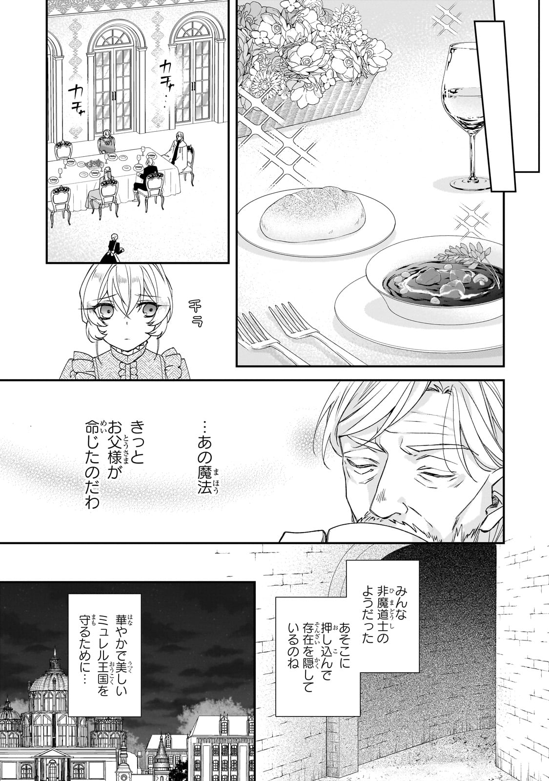 亡霊魔道士の拾い上げ花嫁 第29話 - Page 12