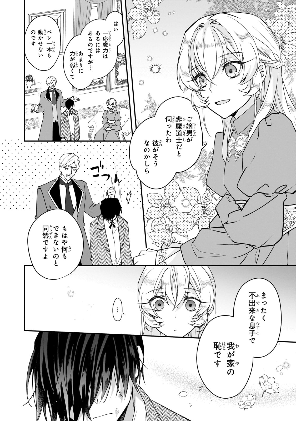 亡霊魔道士の拾い上げ花嫁 第29話 - Page 15