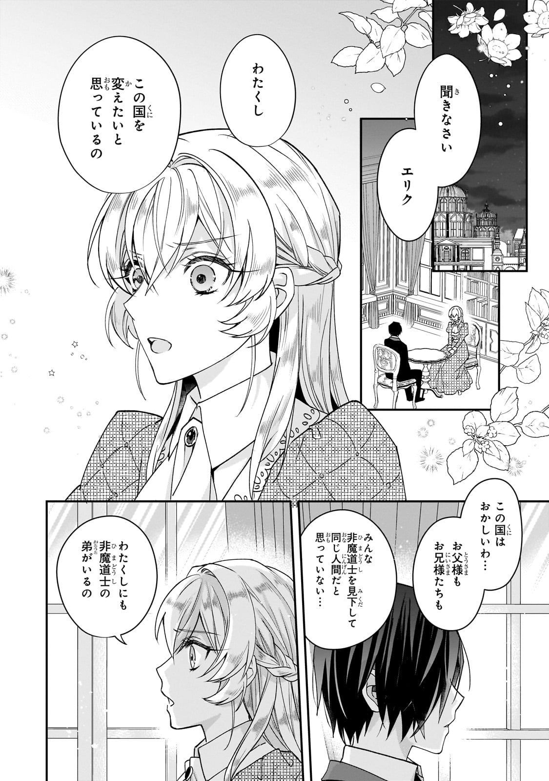 亡霊魔道士の拾い上げ花嫁 第29話 - Page 19