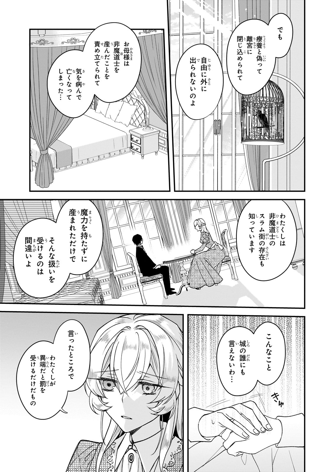 亡霊魔道士の拾い上げ花嫁 第29話 - Page 20