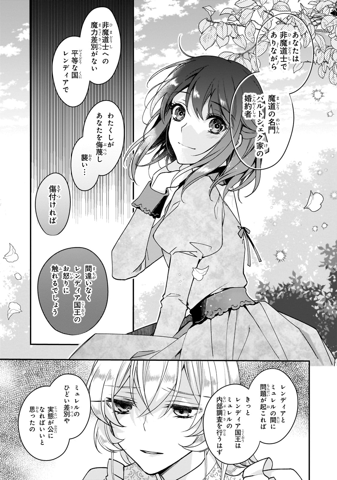 亡霊魔道士の拾い上げ花嫁 第29話 - Page 24