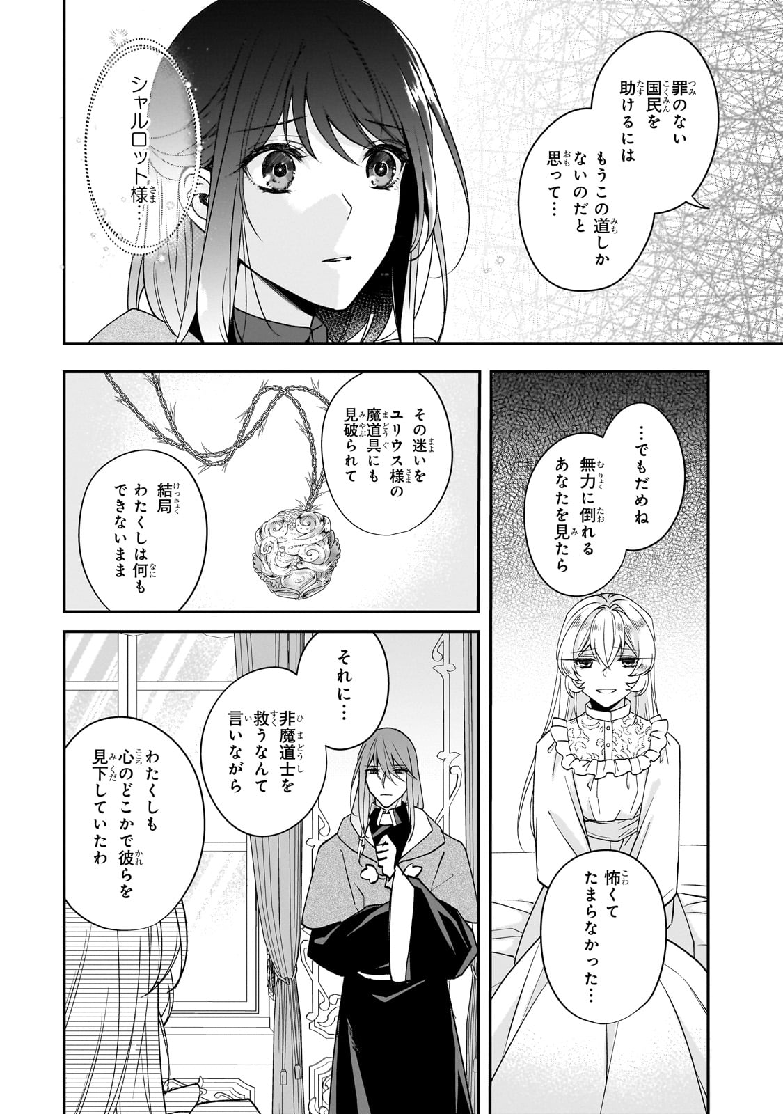 亡霊魔道士の拾い上げ花嫁 第29話 - Page 24