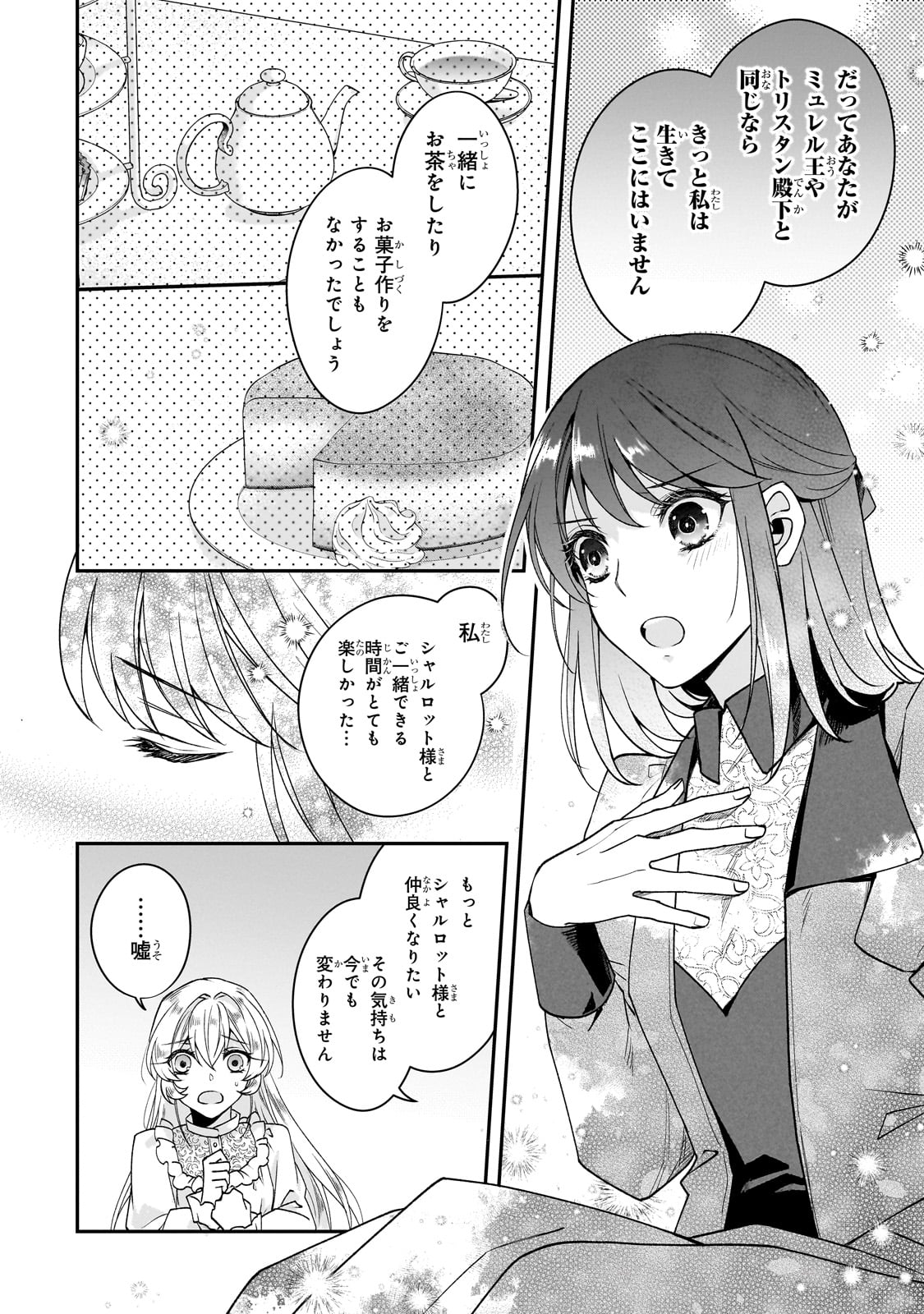 亡霊魔道士の拾い上げ花嫁 第29話 - Page 27