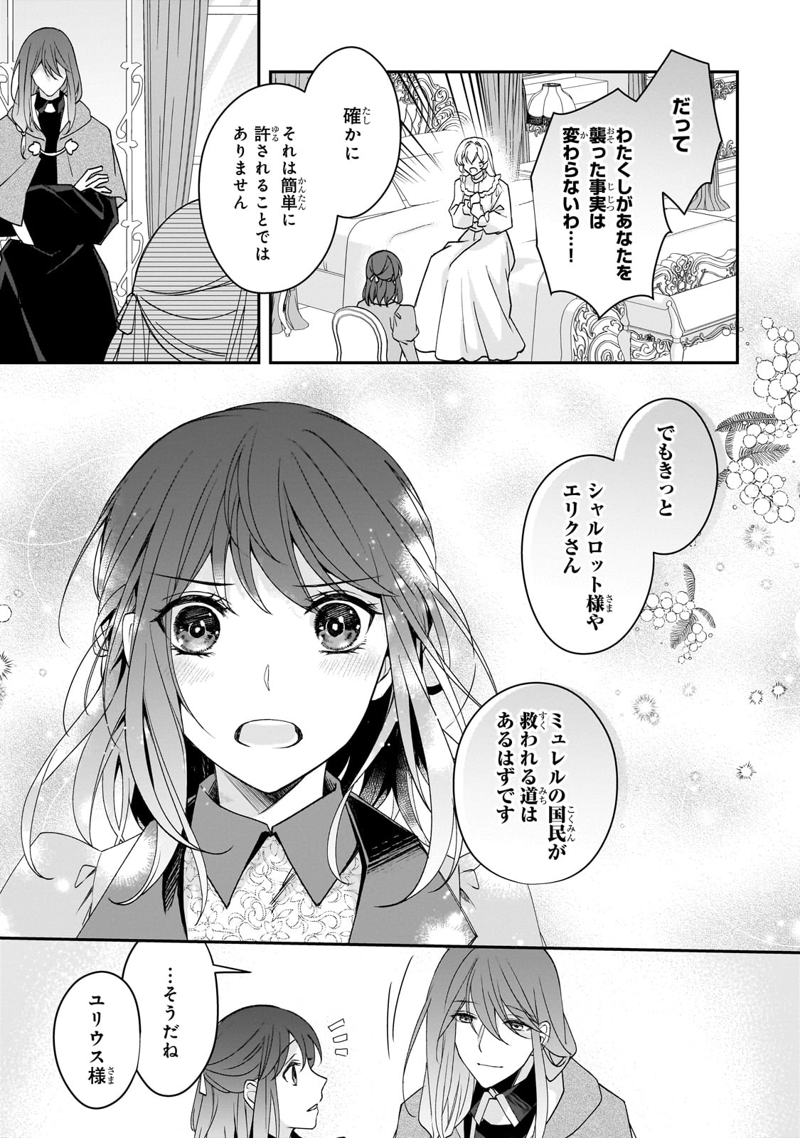 亡霊魔道士の拾い上げ花嫁 第29話 - Page 28