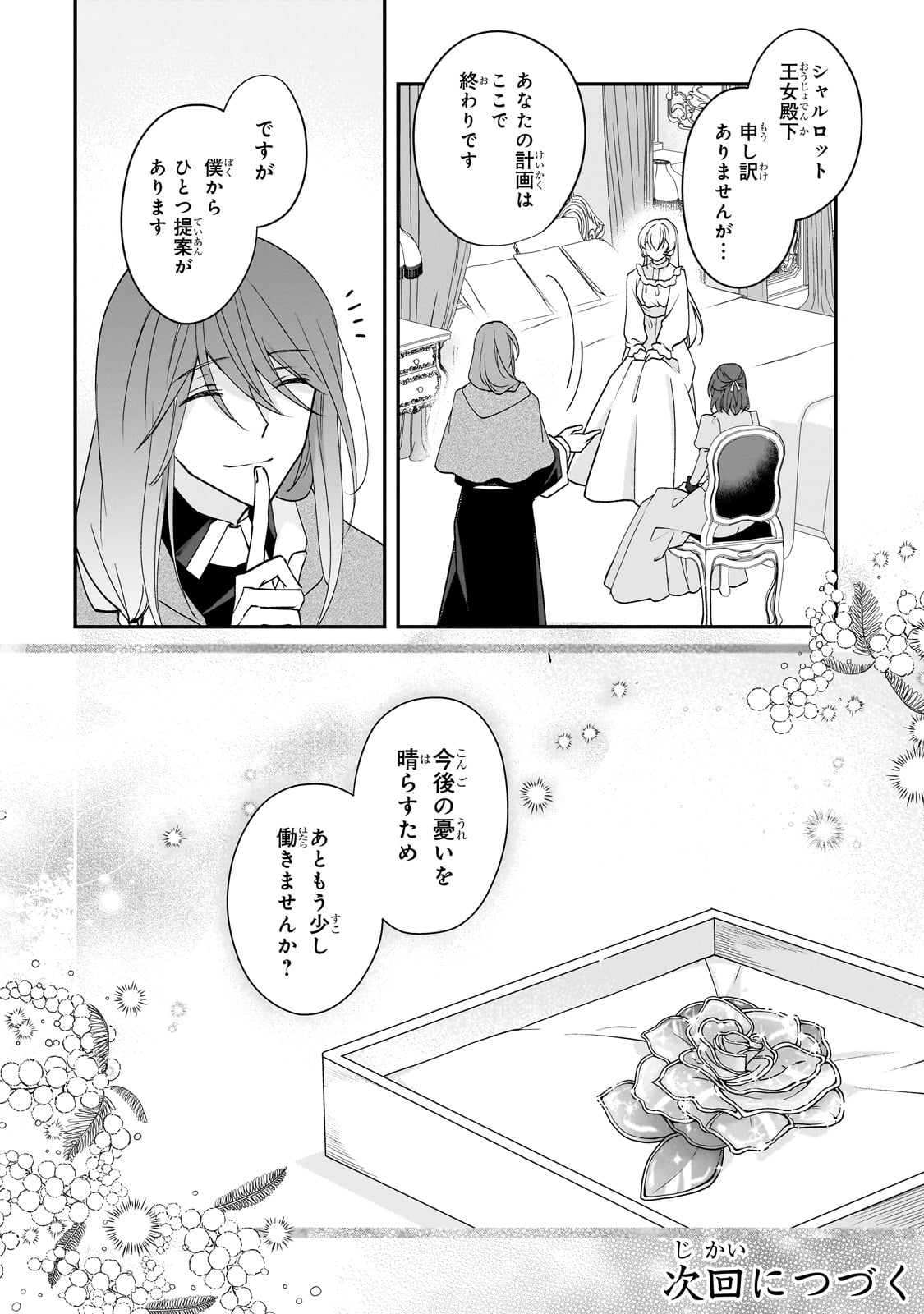 亡霊魔道士の拾い上げ花嫁 第29話 - Page 29