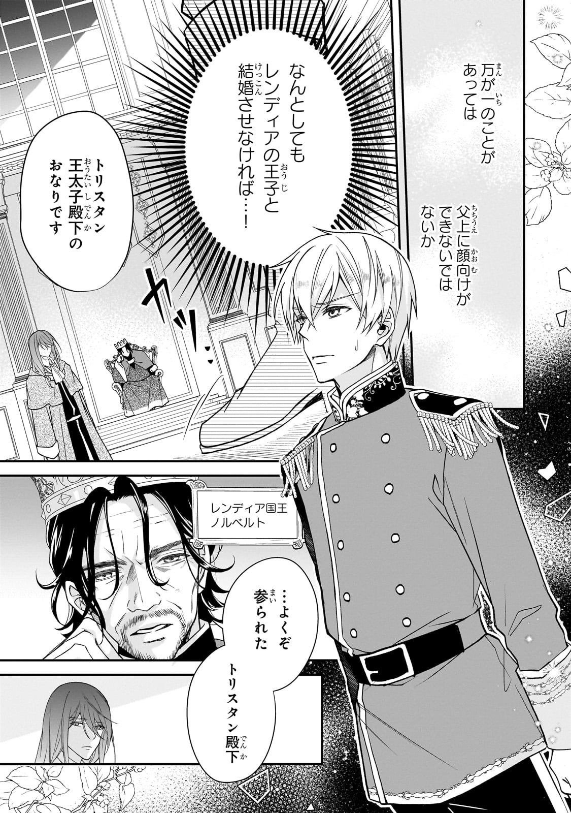 亡霊魔道士の拾い上げ花嫁 第30話 - Page 4