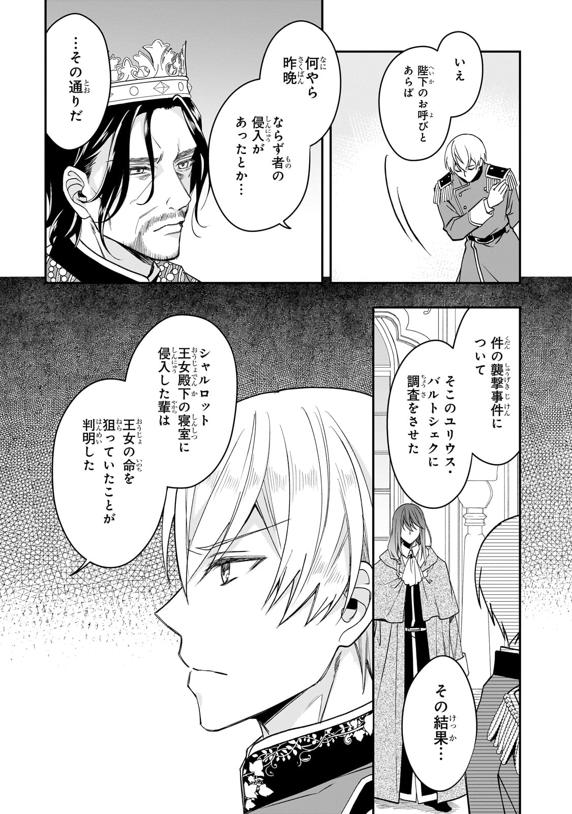 亡霊魔道士の拾い上げ花嫁 第30話 - Page 4