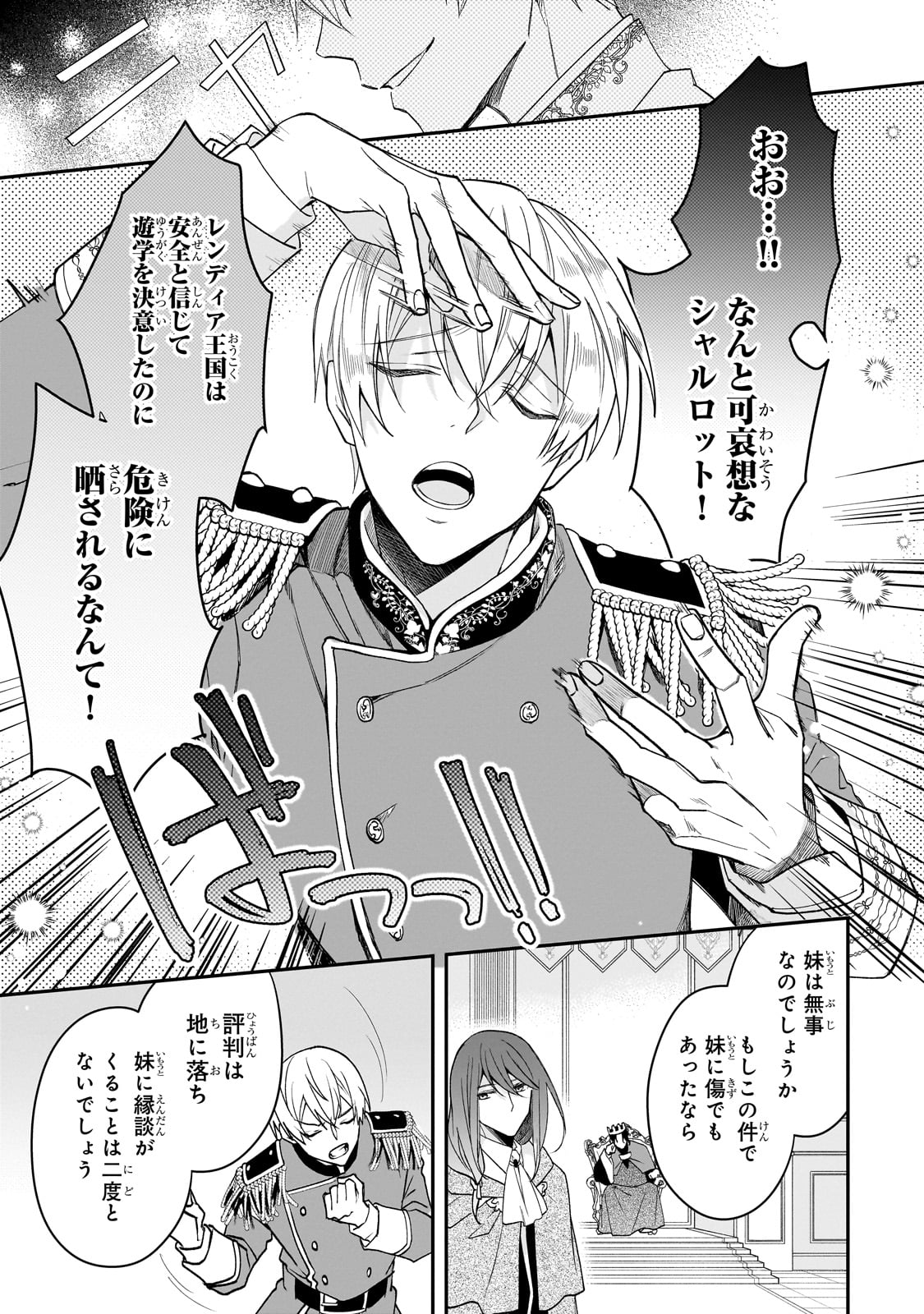 亡霊魔道士の拾い上げ花嫁 第30話 - Page 6