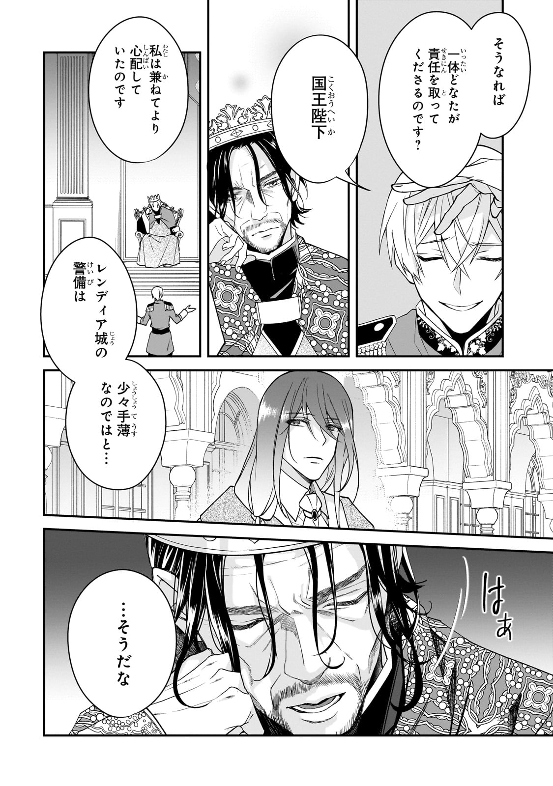 亡霊魔道士の拾い上げ花嫁 第30話 - Page 7