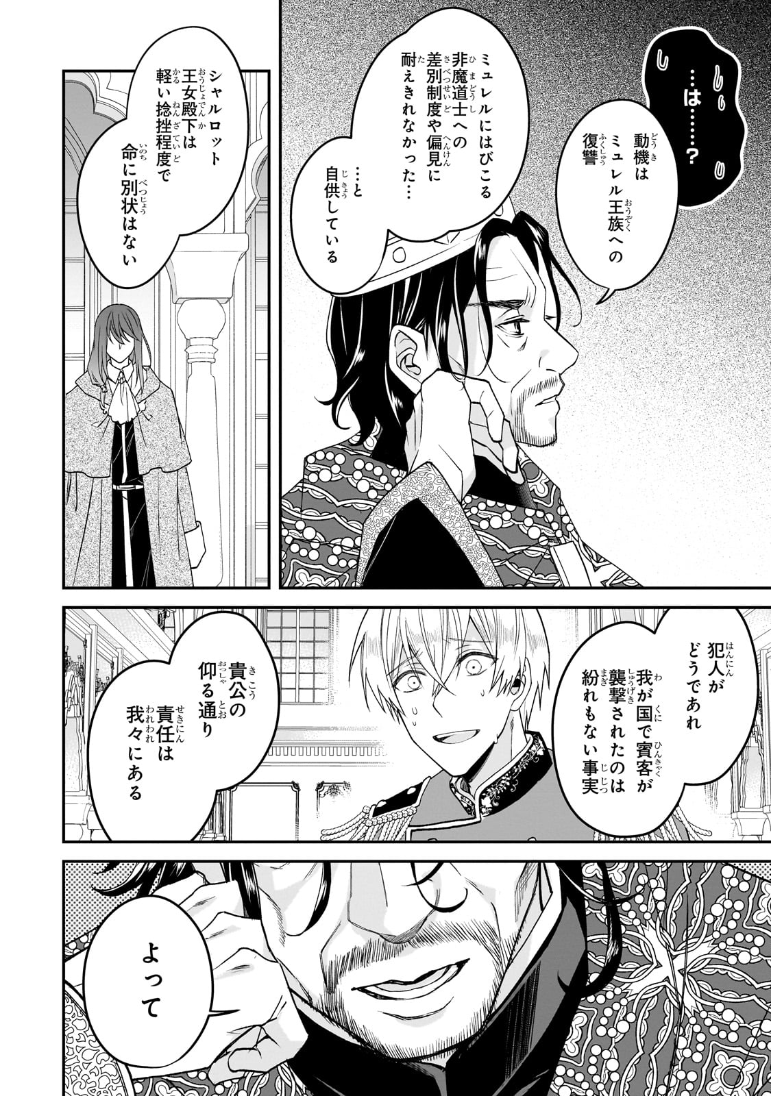 亡霊魔道士の拾い上げ花嫁 第30話 - Page 9