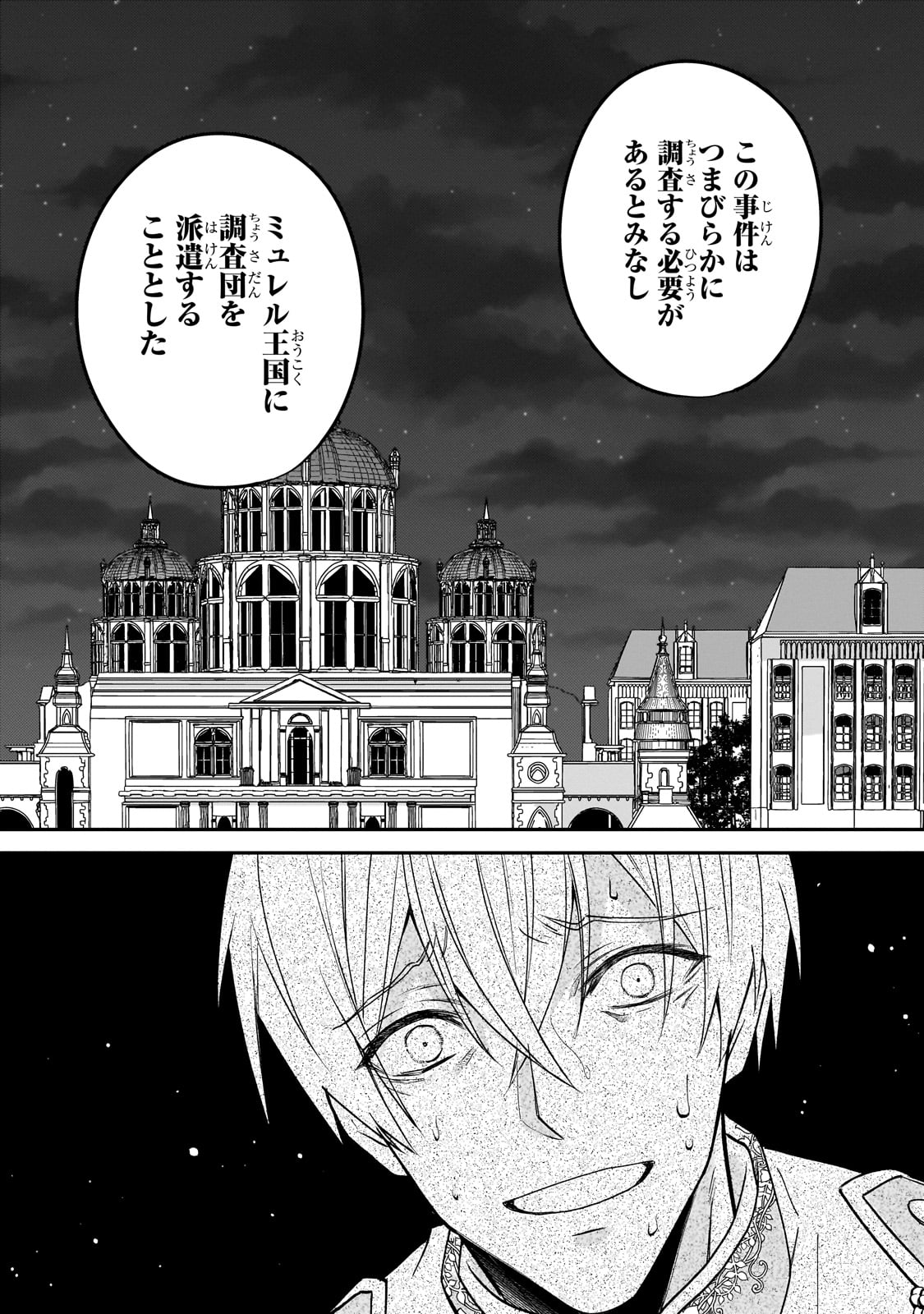 亡霊魔道士の拾い上げ花嫁 第30話 - Page 10