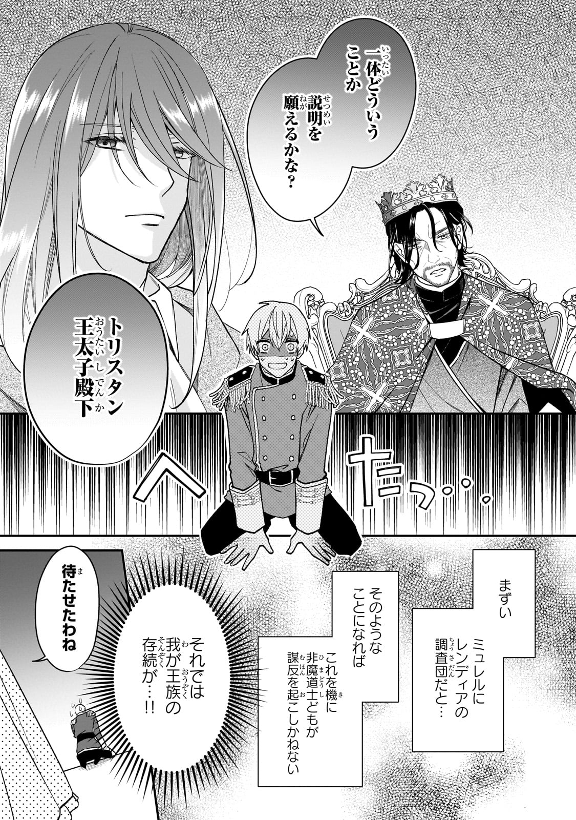 亡霊魔道士の拾い上げ花嫁 第30話 - Page 12