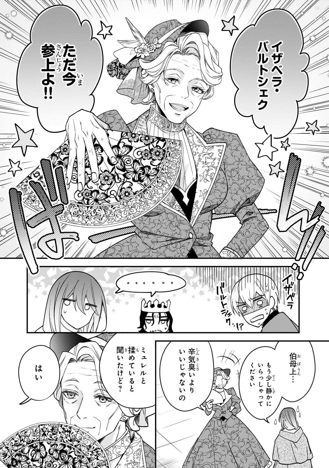 亡霊魔道士の拾い上げ花嫁 第30話 - Page 12