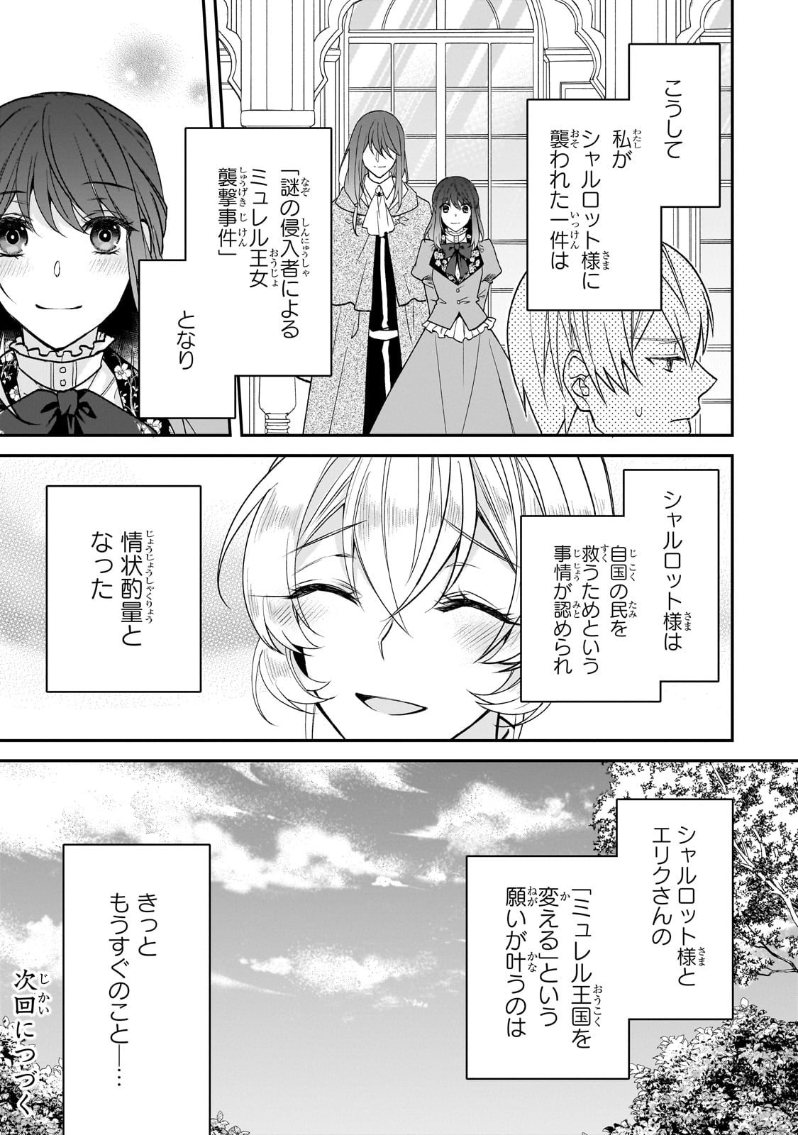 亡霊魔道士の拾い上げ花嫁 第30話 - Page 24