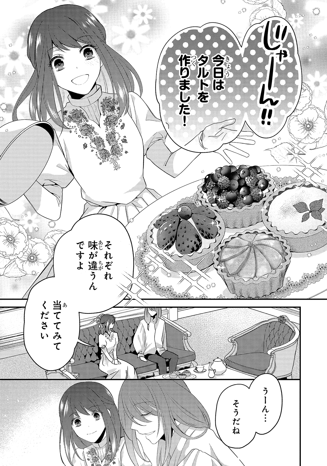 亡霊魔道士の拾い上げ花嫁 第4話 - Page 6