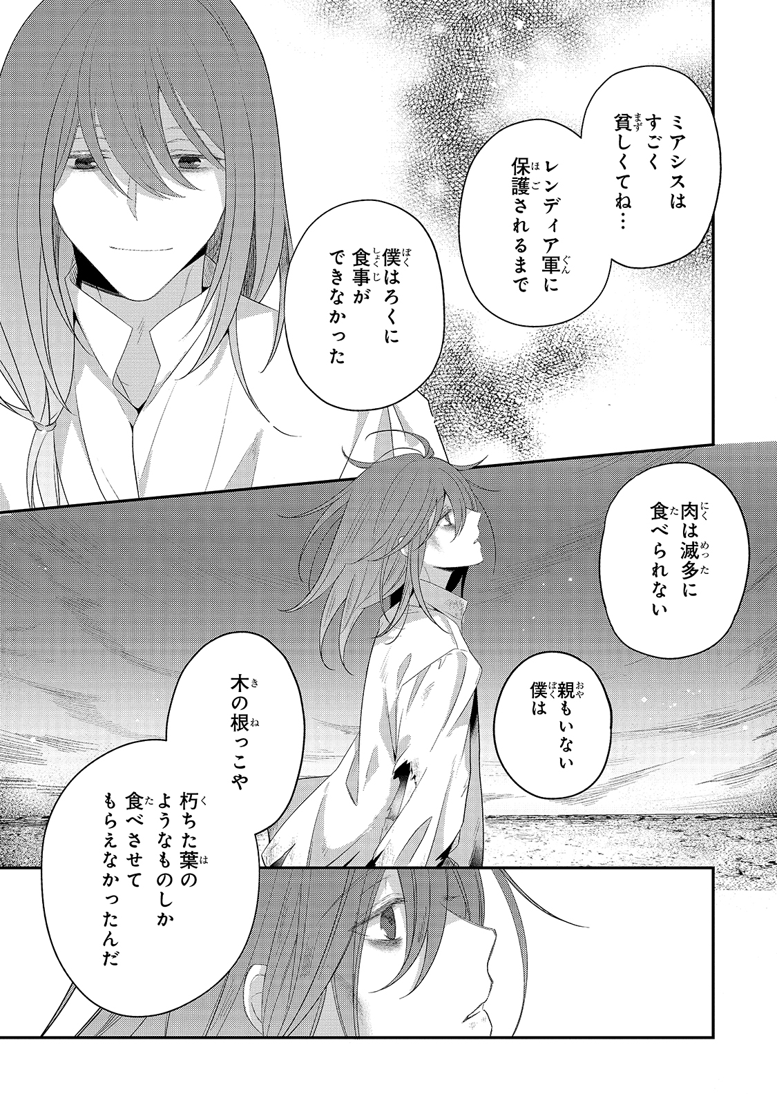 亡霊魔道士の拾い上げ花嫁 第4話 - Page 12