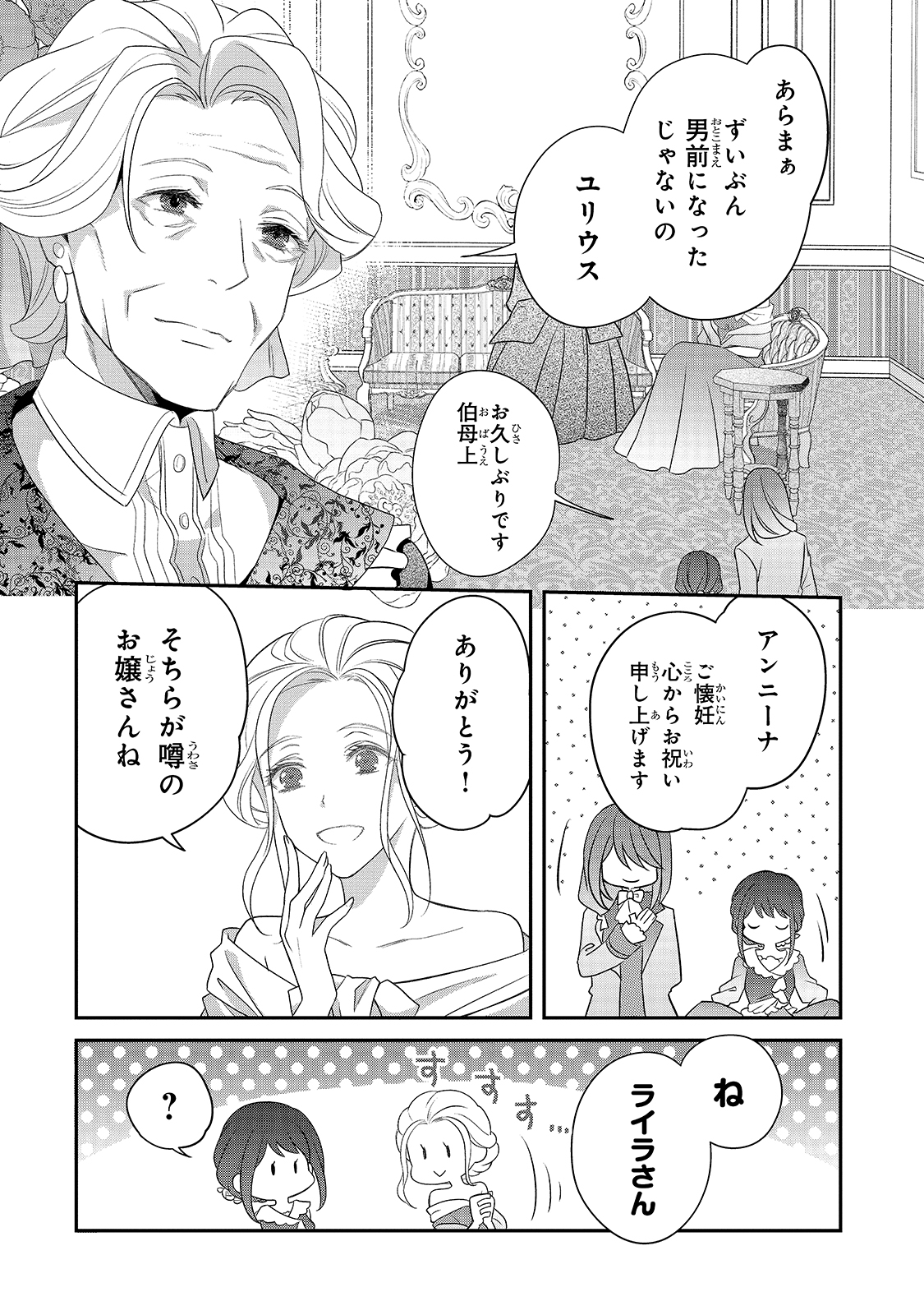 亡霊魔道士の拾い上げ花嫁 第5.1話 - Page 11