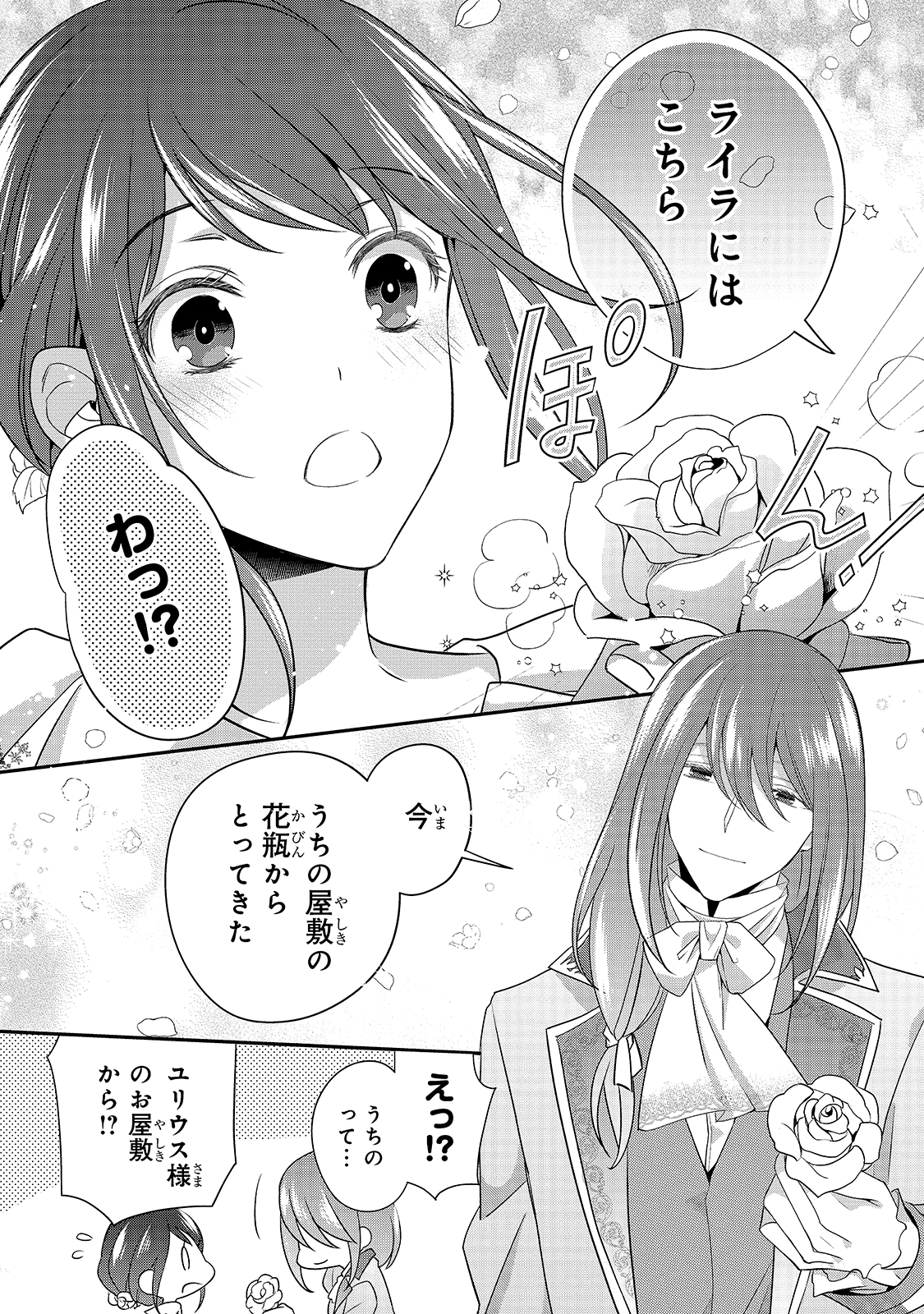 亡霊魔道士の拾い上げ花嫁 第5.1話 - Page 19