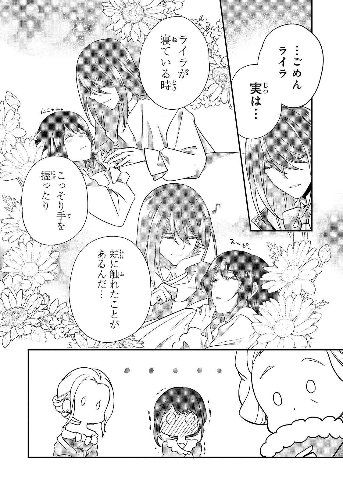 亡霊魔道士の拾い上げ花嫁 第5.2話 - Page 3