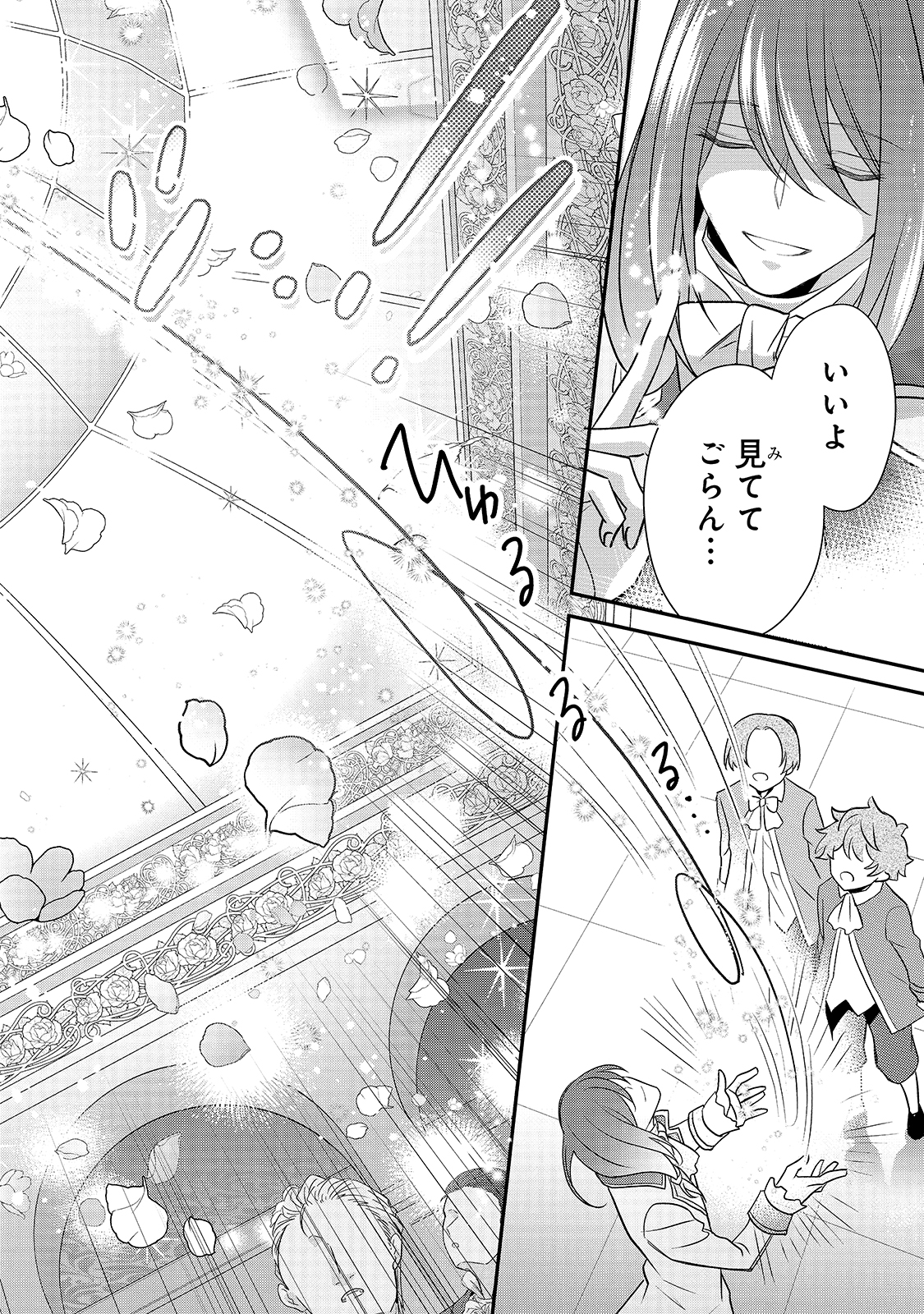 亡霊魔道士の拾い上げ花嫁 第5.2話 - Page 7