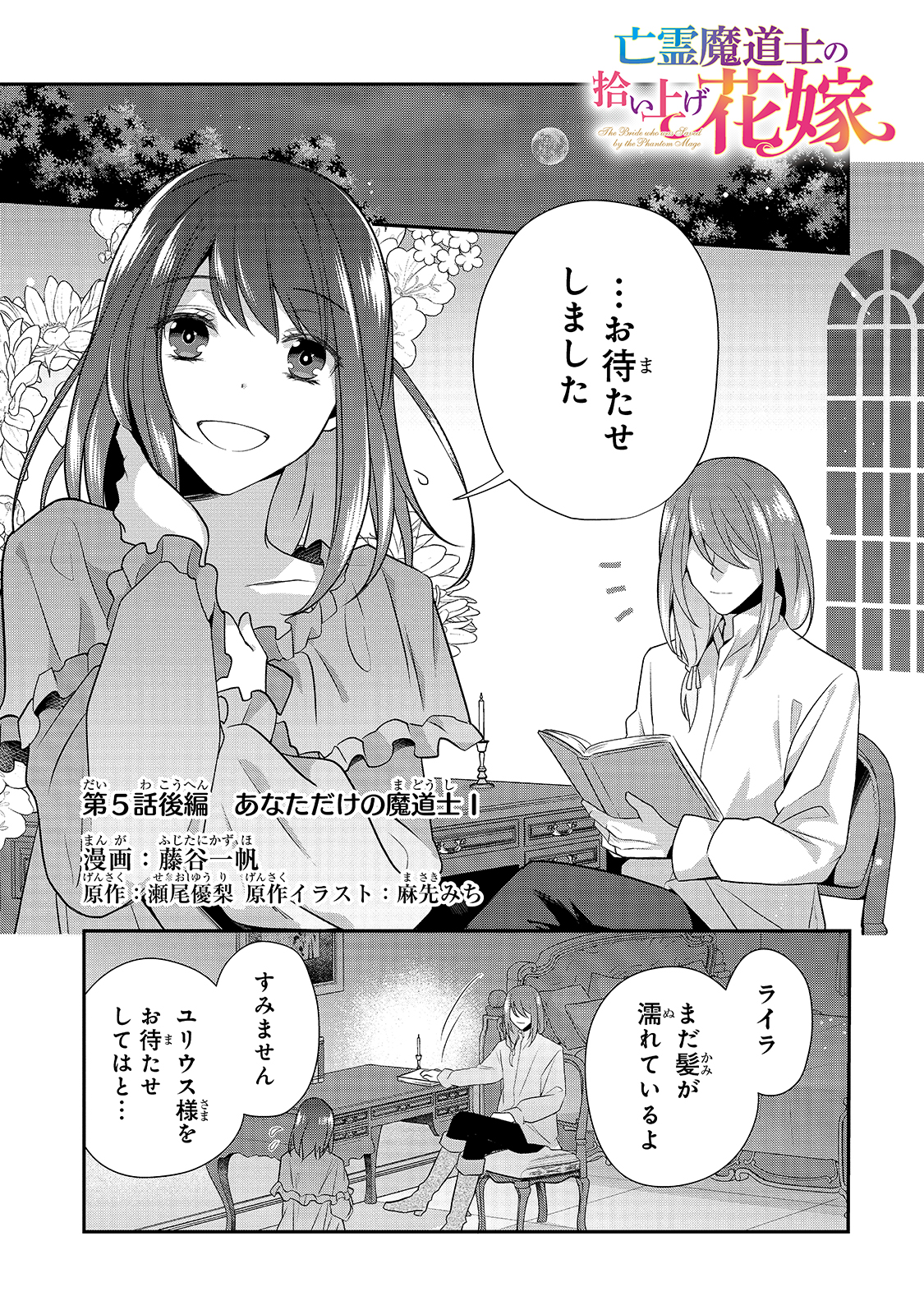 亡霊魔道士の拾い上げ花嫁 第5.3話 - Page 1