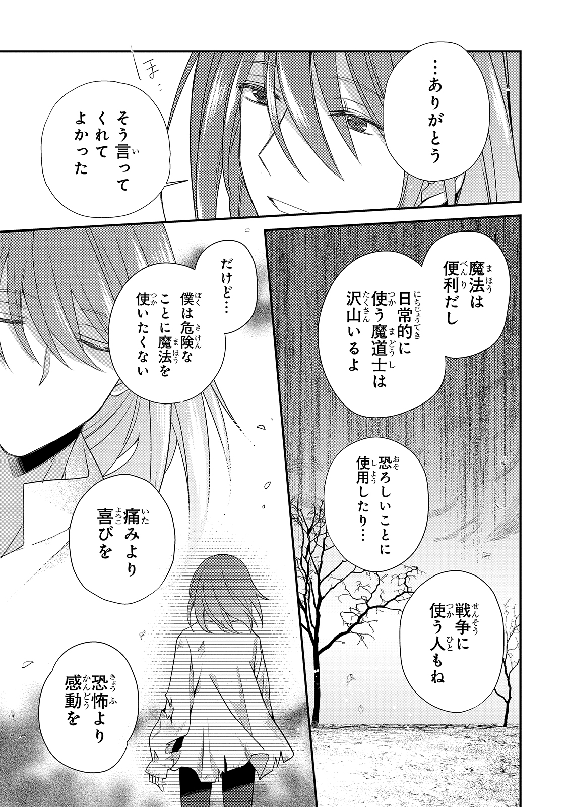 亡霊魔道士の拾い上げ花嫁 第5.3話 - Page 4