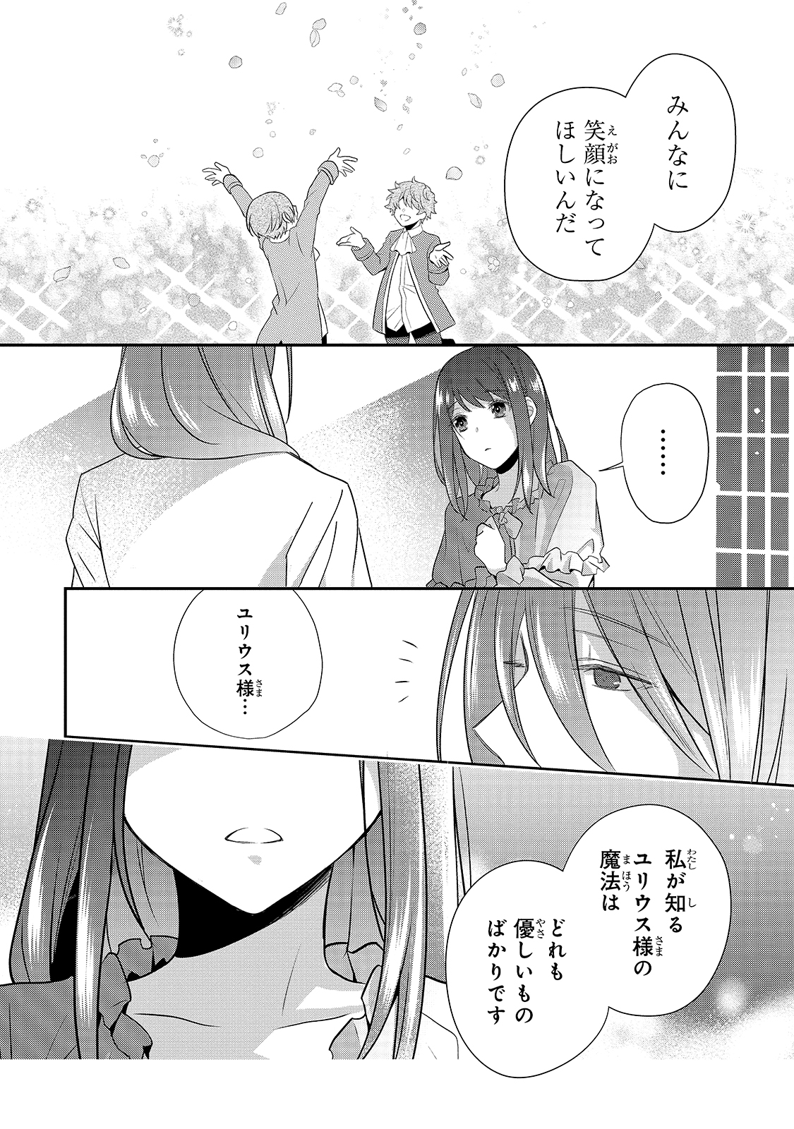 亡霊魔道士の拾い上げ花嫁 第5.3話 - Page 5