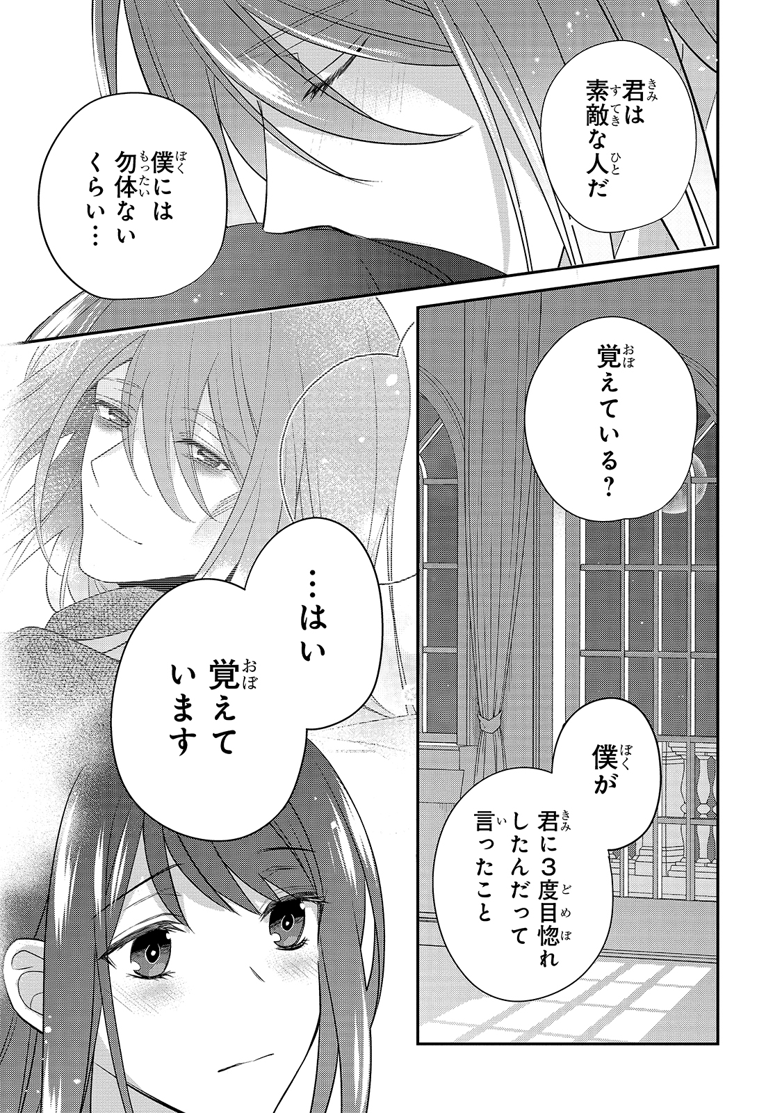 亡霊魔道士の拾い上げ花嫁 第5.3話 - Page 8