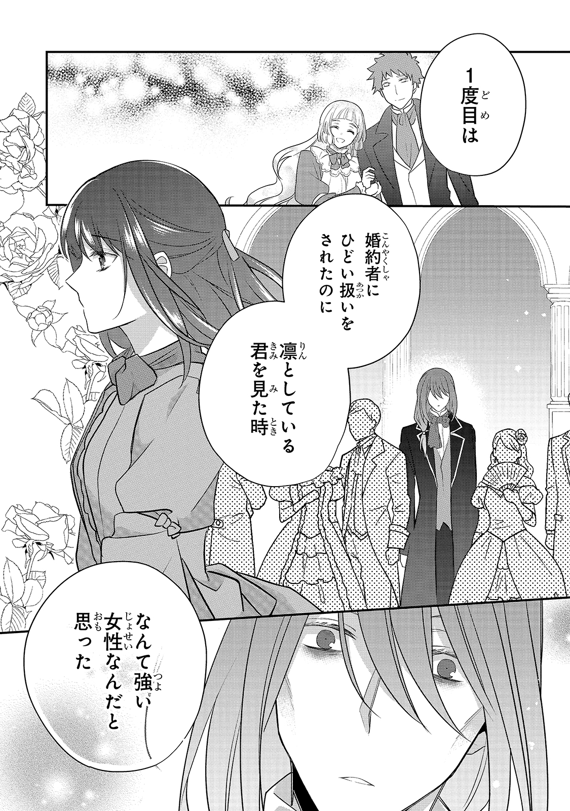 亡霊魔道士の拾い上げ花嫁 第5.3話 - Page 9