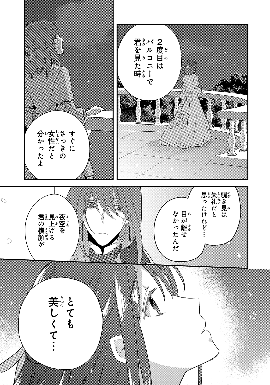 亡霊魔道士の拾い上げ花嫁 第5.3話 - Page 10