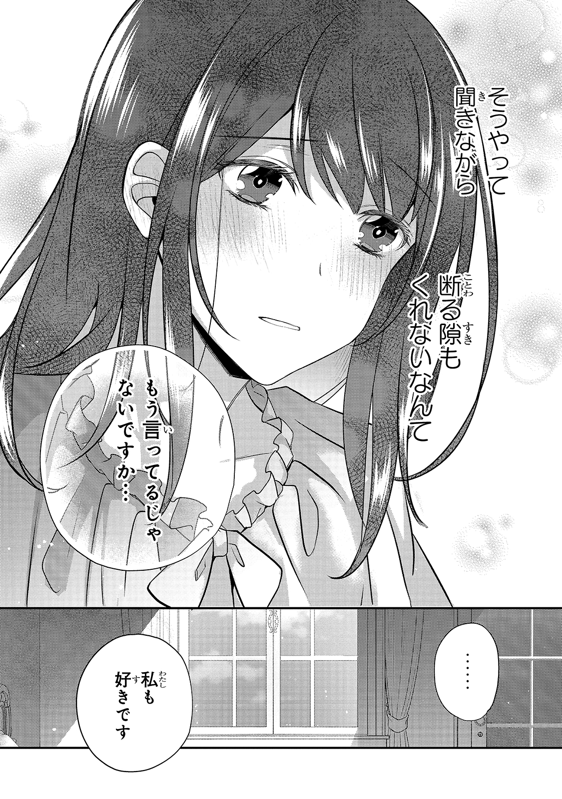 亡霊魔道士の拾い上げ花嫁 第5.3話 - Page 14