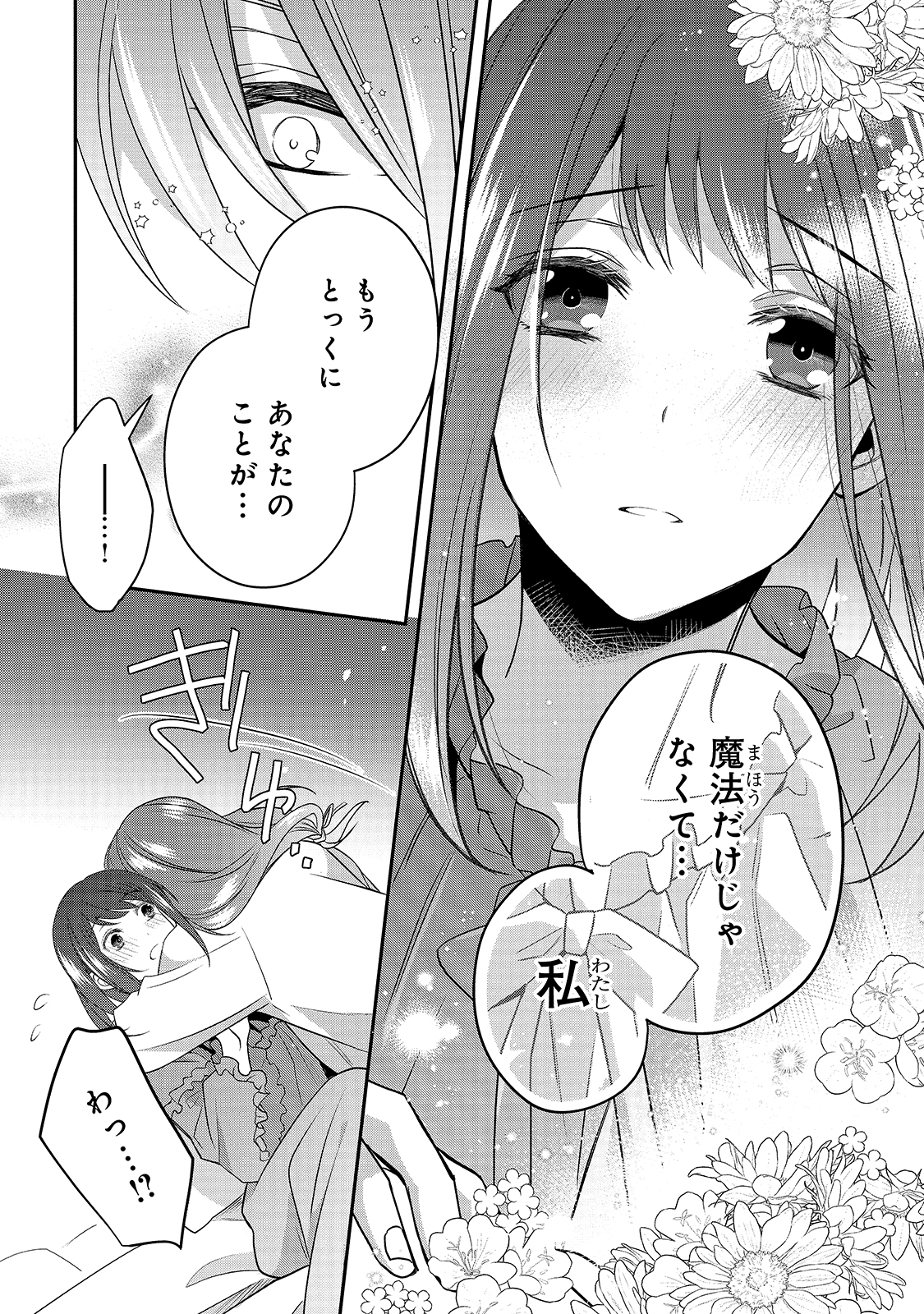 亡霊魔道士の拾い上げ花嫁 第5.3話 - Page 15