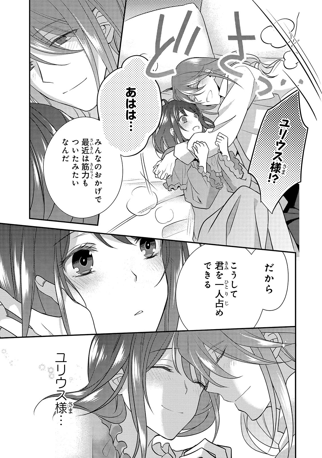 亡霊魔道士の拾い上げ花嫁 第5.3話 - Page 16