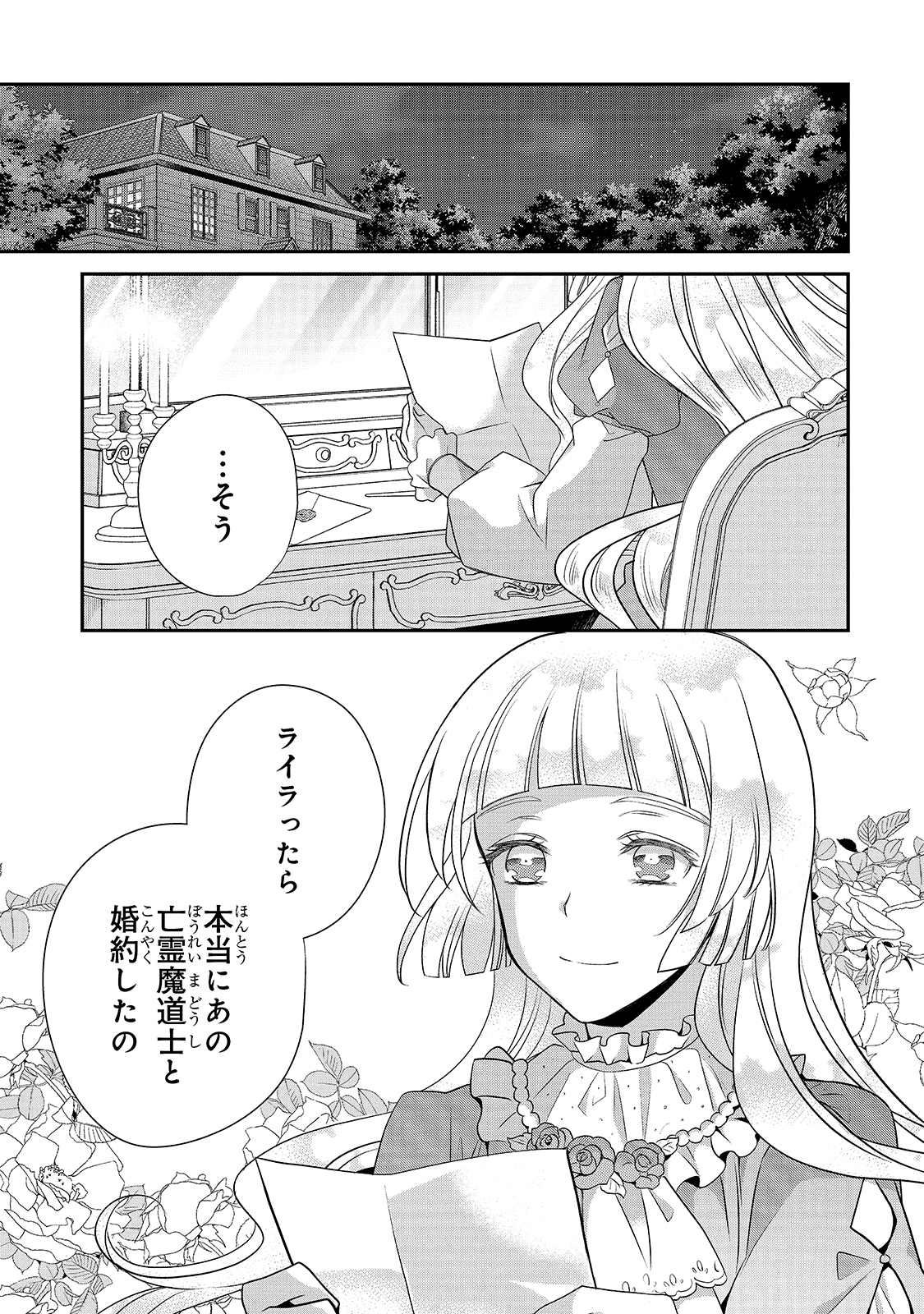 亡霊魔道士の拾い上げ花嫁 第5.3話 - Page 17