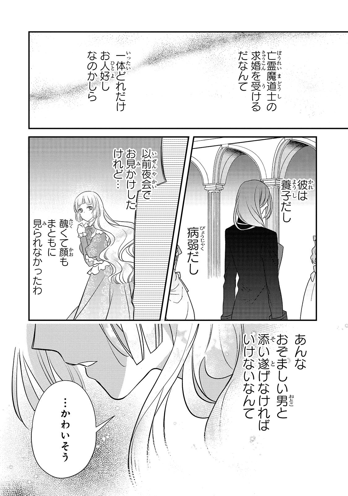 亡霊魔道士の拾い上げ花嫁 第5.3話 - Page 19