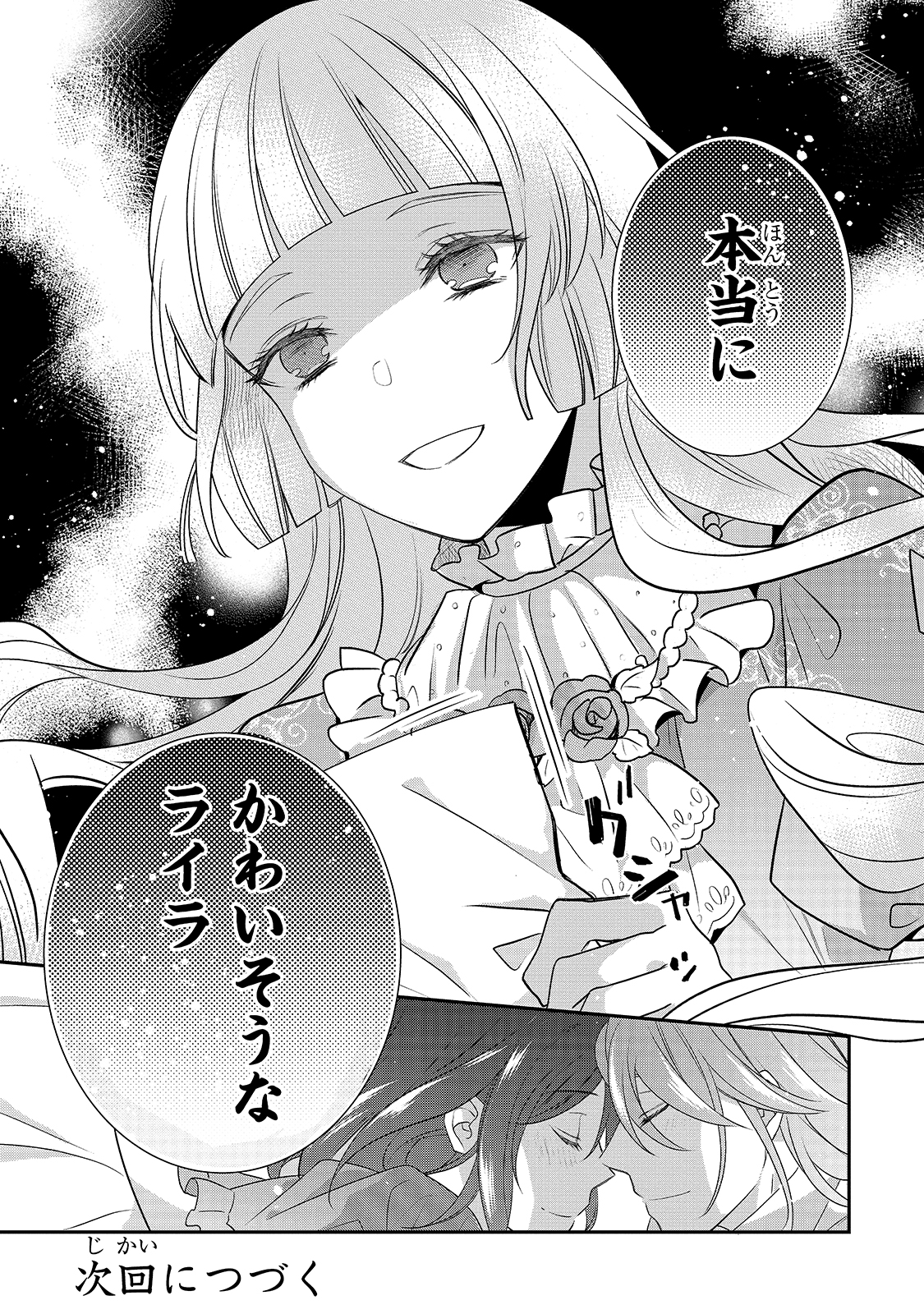 亡霊魔道士の拾い上げ花嫁 第5.3話 - Page 19