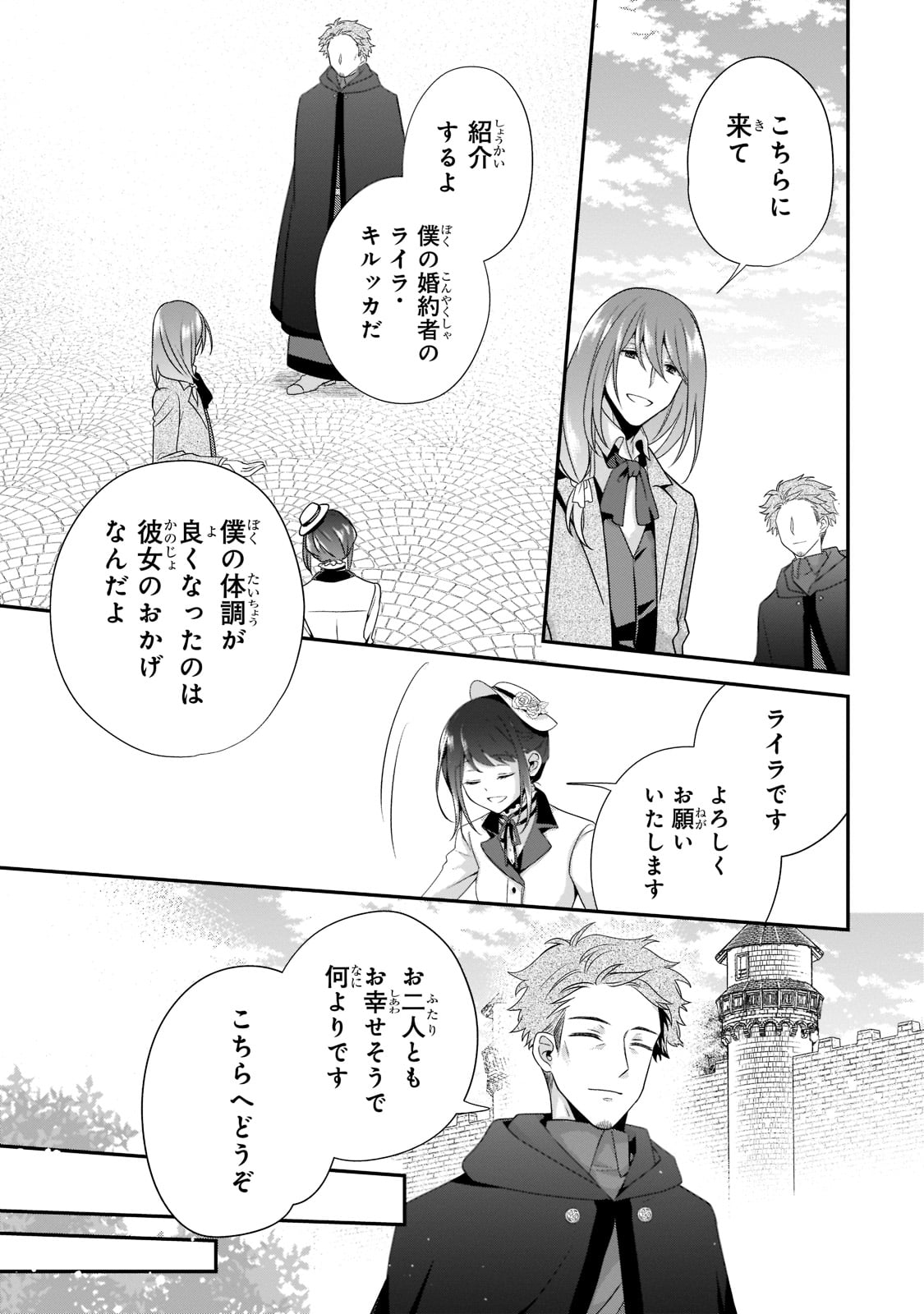 亡霊魔道士の拾い上げ花嫁 第7話 - Page 4