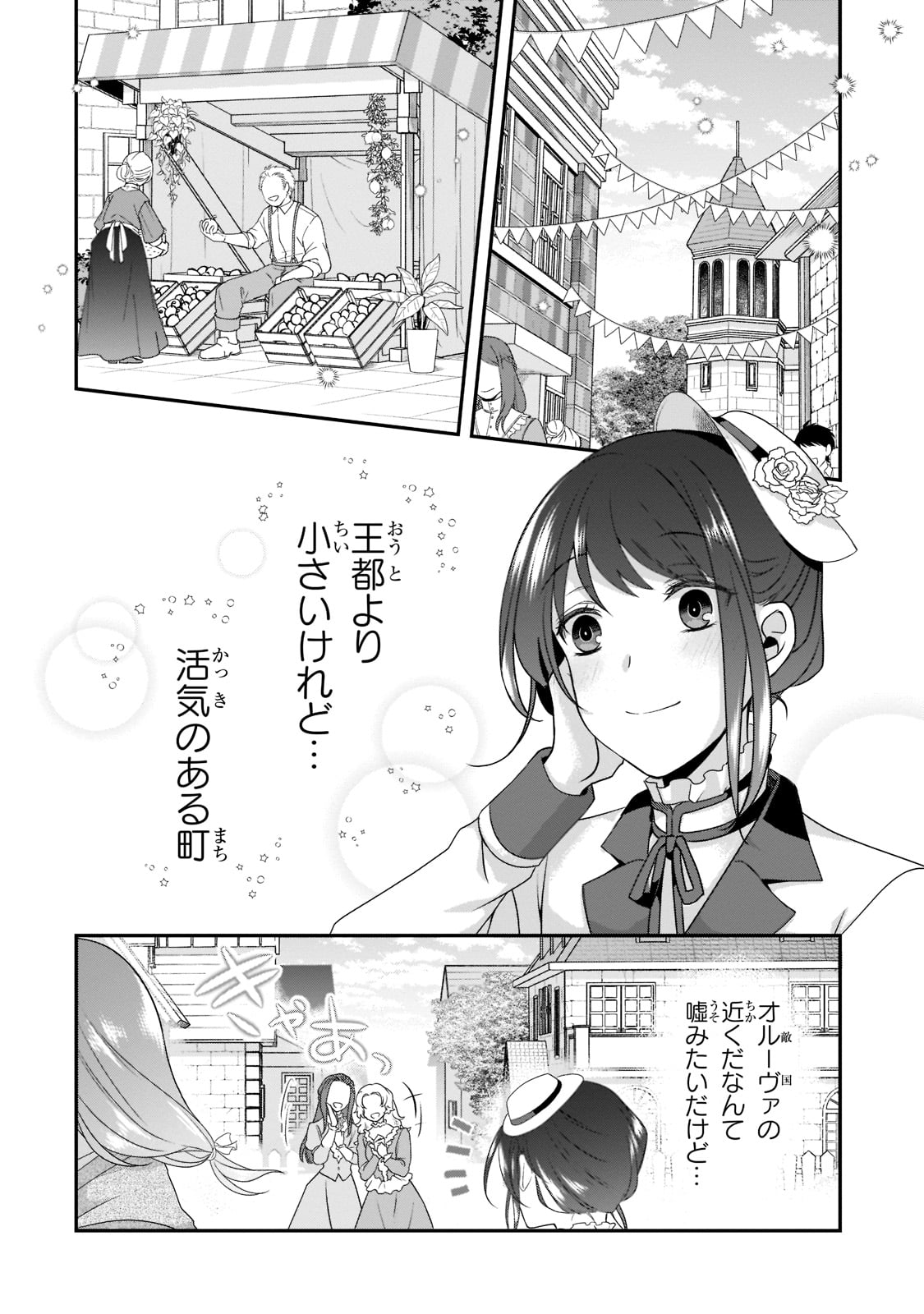 亡霊魔道士の拾い上げ花嫁 第7話 - Page 5