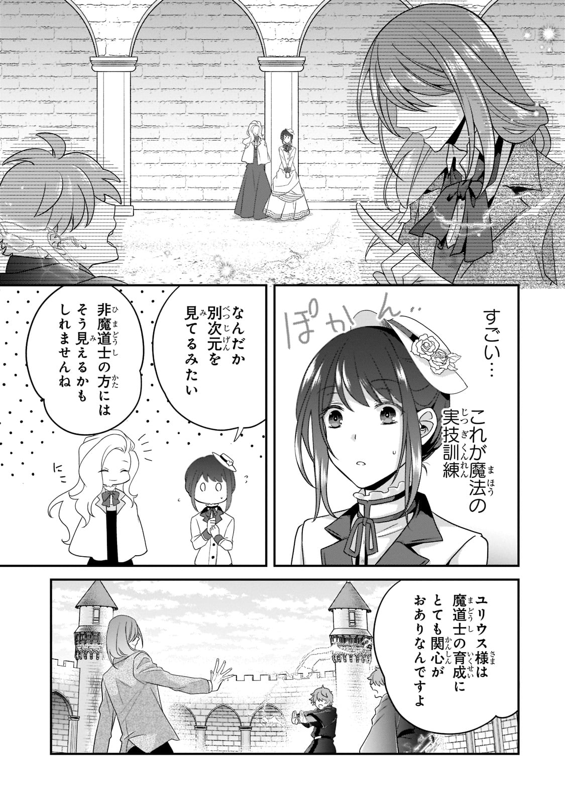 亡霊魔道士の拾い上げ花嫁 第7話 - Page 7