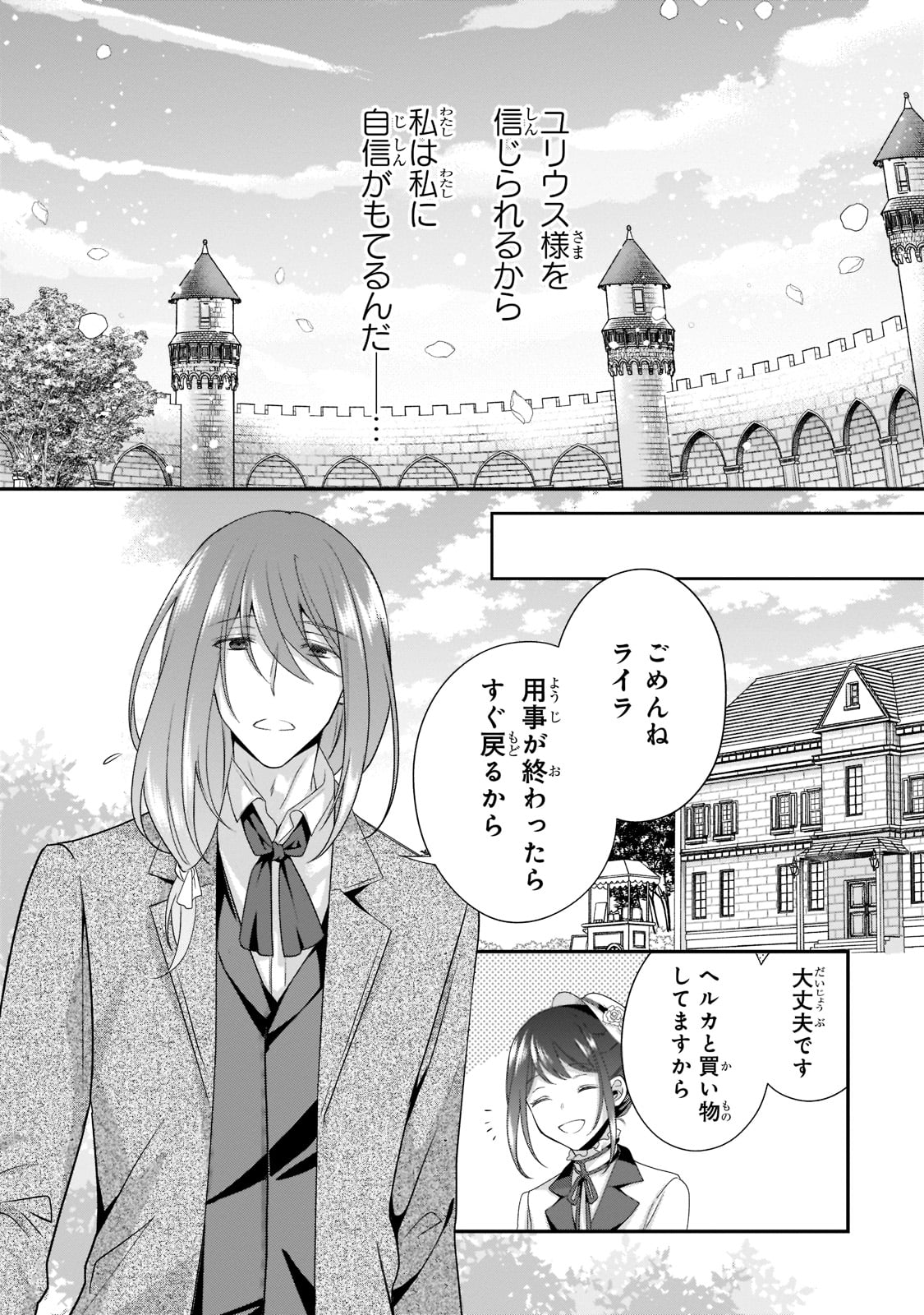 亡霊魔道士の拾い上げ花嫁 第7話 - Page 11