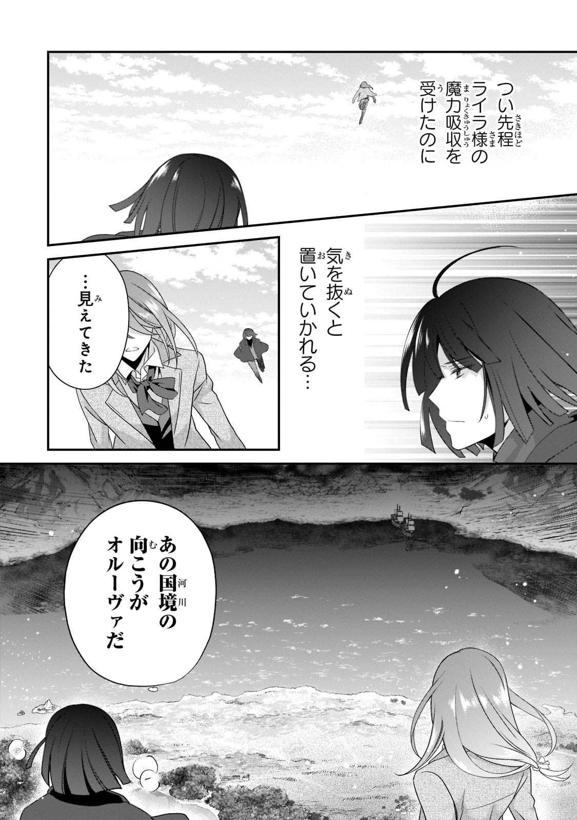 亡霊魔道士の拾い上げ花嫁 第7話 - Page 17