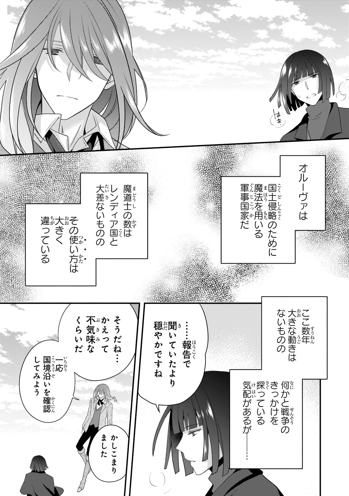 亡霊魔道士の拾い上げ花嫁 第7話 - Page 18