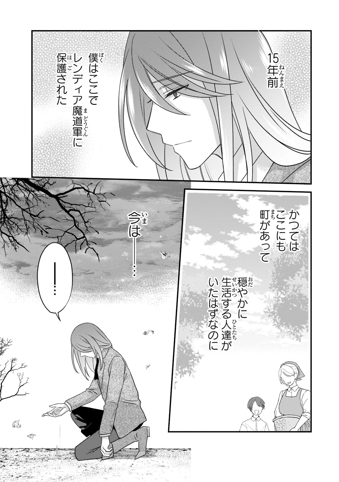 亡霊魔道士の拾い上げ花嫁 第7話 - Page 20