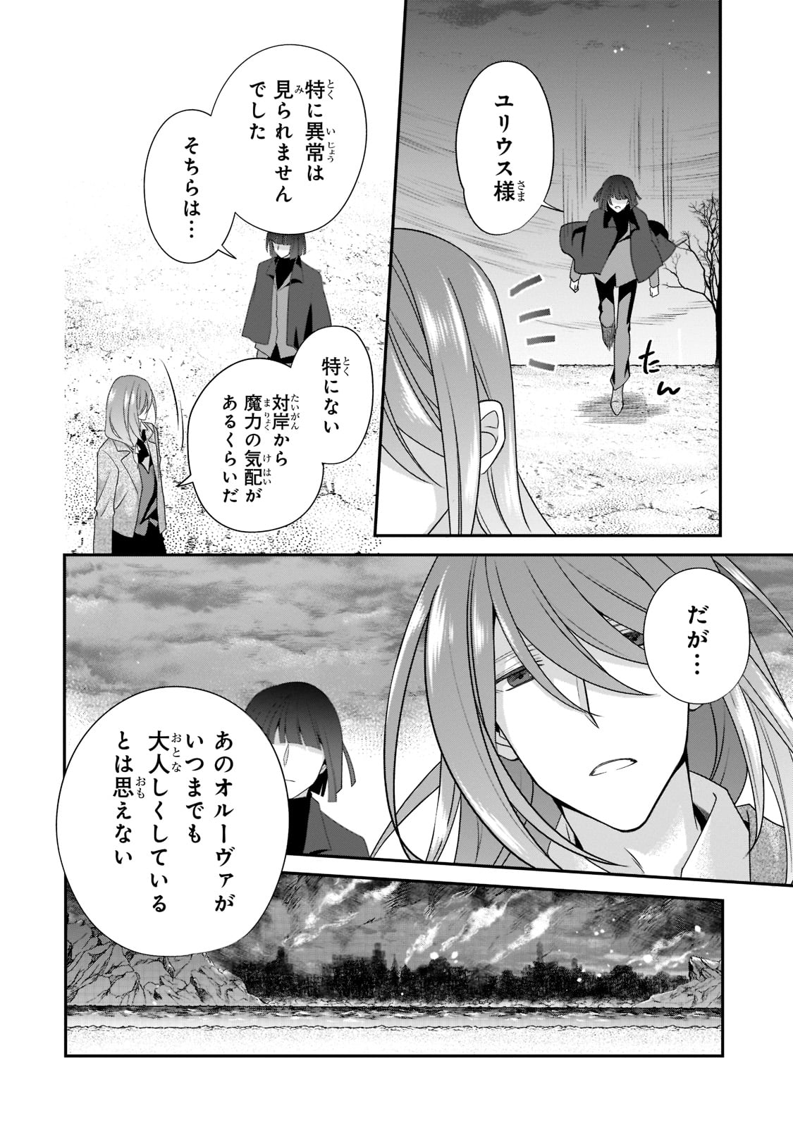 亡霊魔道士の拾い上げ花嫁 第7話 - Page 21